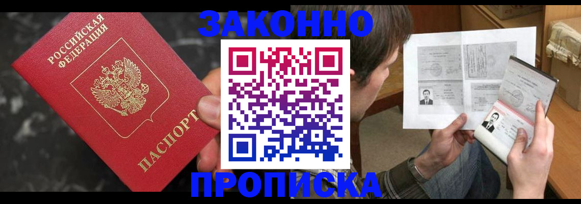 временная регистрация собственник в Томске