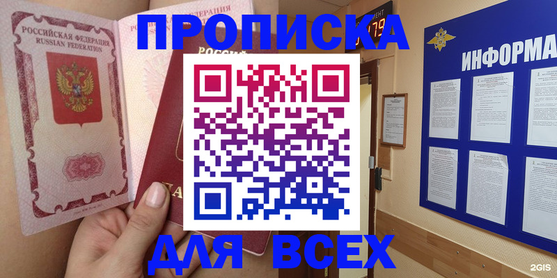 временная регистрация поиск в Томске