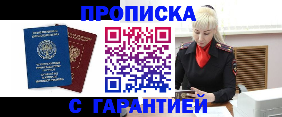 прописка для кредита в Томске