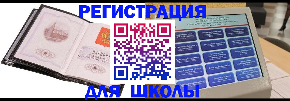 прописка для работы в Томске